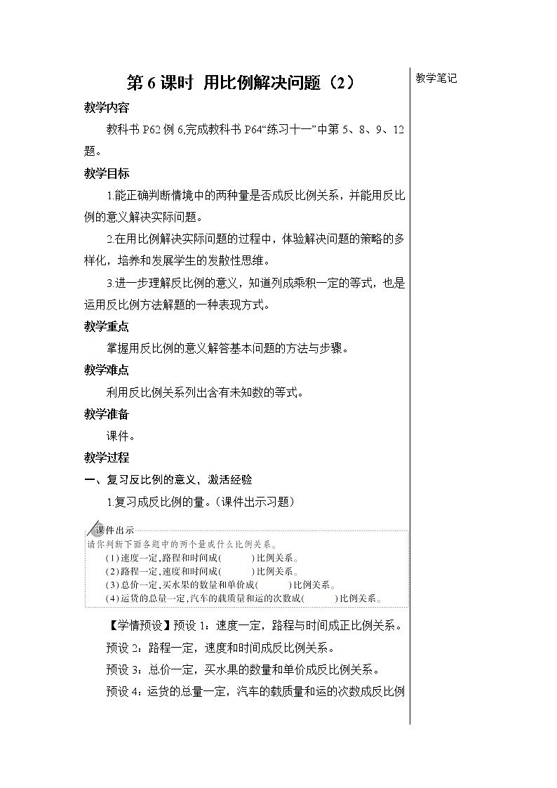 第四单元 3.比例的应用 第6课时 用比例解决问题（2） 课件PPT+教案+导学案01