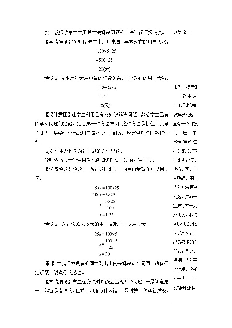 第四单元 3.比例的应用 第6课时 用比例解决问题（2） 课件PPT+教案+导学案03