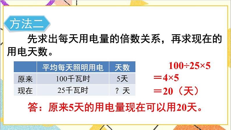 第四单元 3.比例的应用 第6课时 用比例解决问题（2） 课件PPT+教案+导学案05