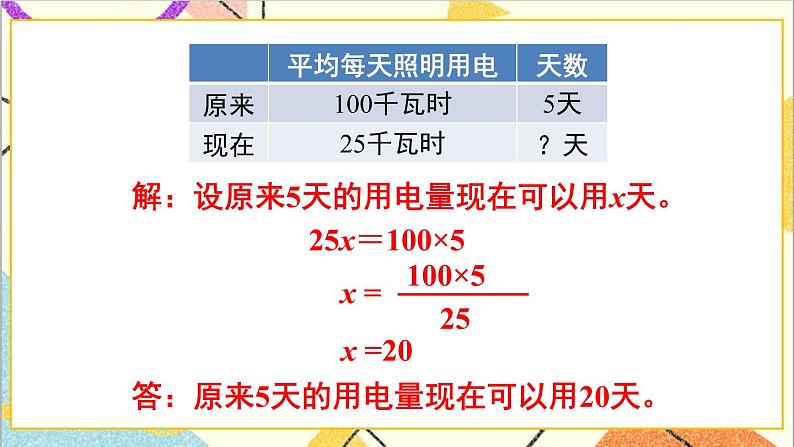 第四单元 3.比例的应用 第6课时 用比例解决问题（2） 课件PPT+教案+导学案08