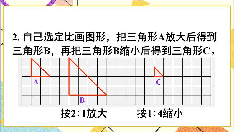 第四单元 3.比例的应用 练习十一课件03