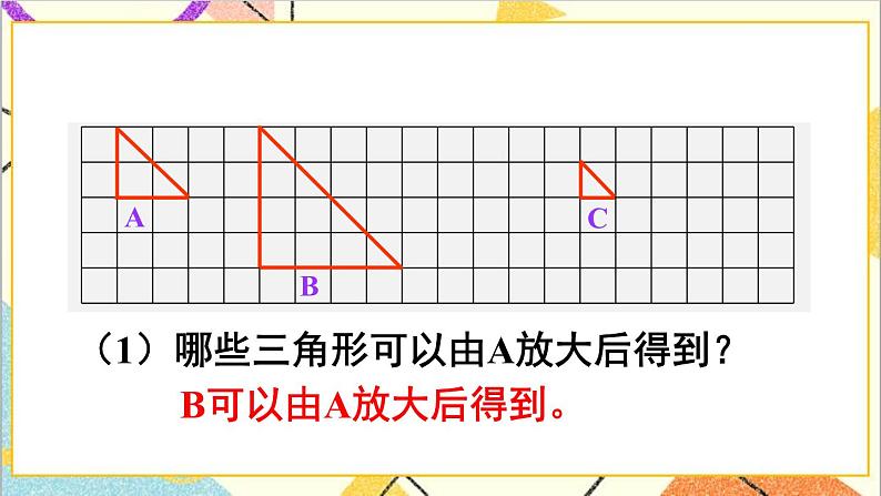 第四单元 3.比例的应用 练习十一课件04