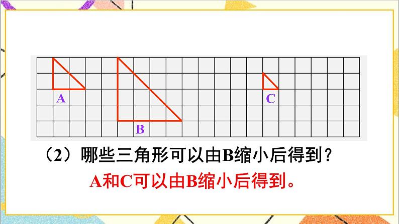 第四单元 3.比例的应用 练习十一课件05