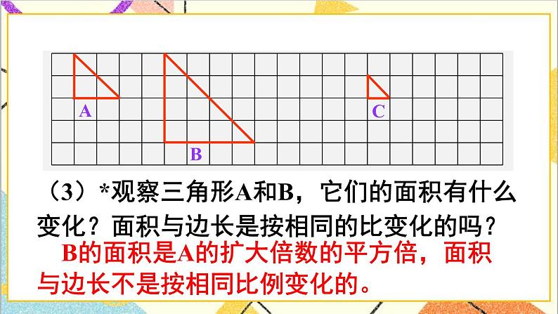 第四单元 3.比例的应用 练习十一课件06