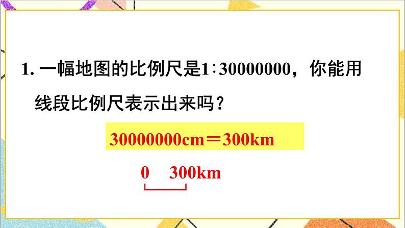 第四单元 3.比例的应用 练习十课件02