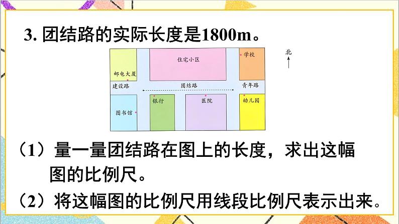 第四单元 3.比例的应用 练习十课件04