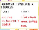 第四单元 整理和复习  课件PPT+教案