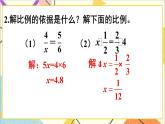 第四单元 整理和复习  课件PPT（送教案）