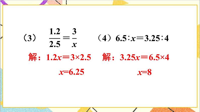 第四单元 整理和复习  课件PPT+教案06