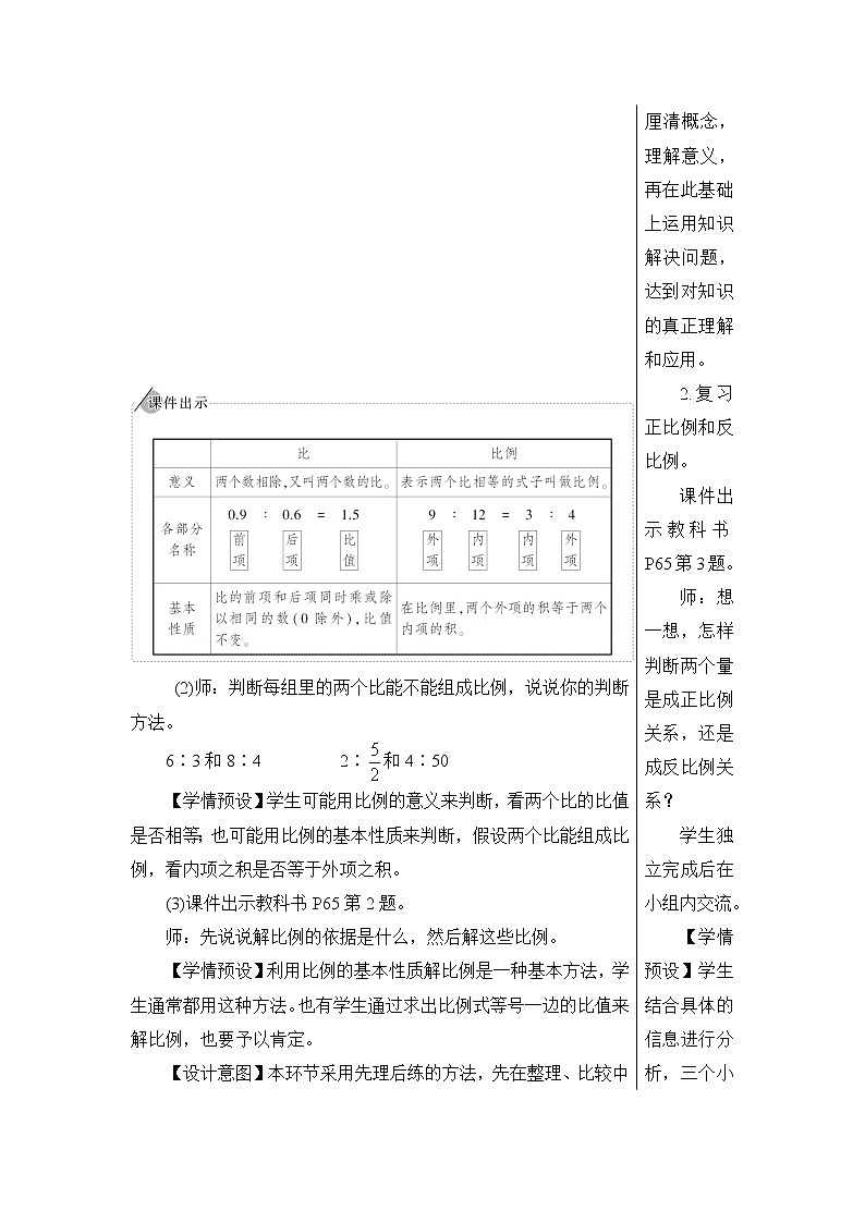 第四单元 整理和复习【教案】第3页