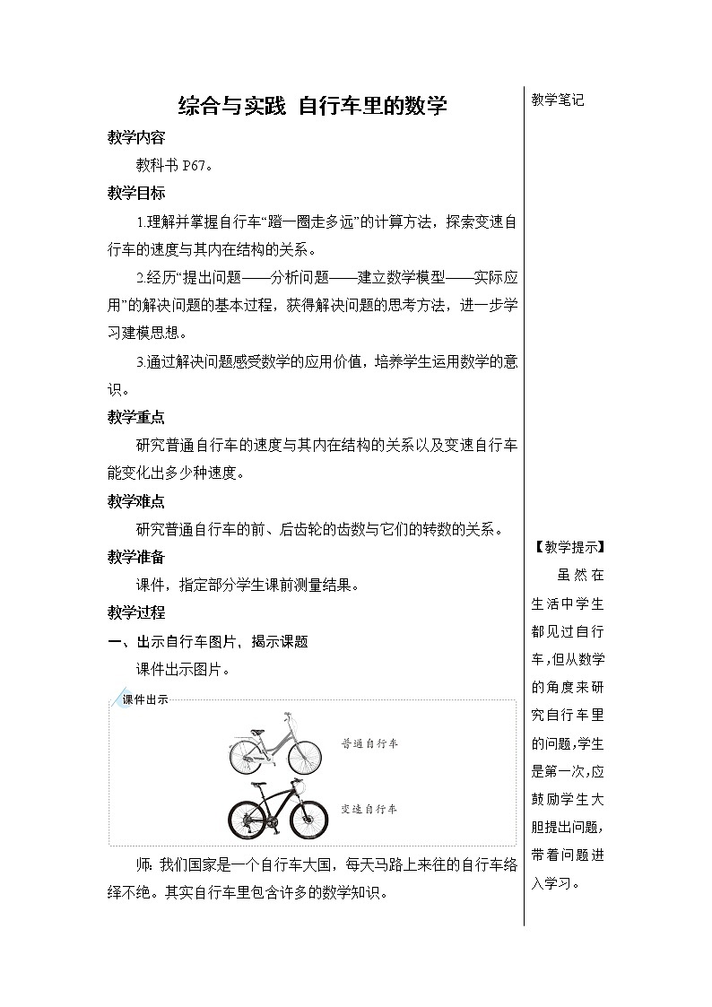第四单元 综合与实践 自行车里的数学  课件PPT+素材+教案01