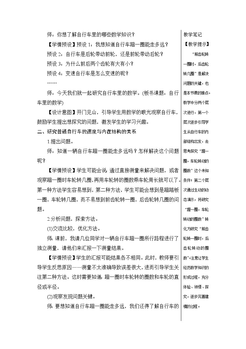 第四单元 综合与实践 自行车里的数学  课件PPT+素材+教案02