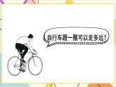 第四单元 综合与实践 自行车里的数学  课件PPT+素材+教案
