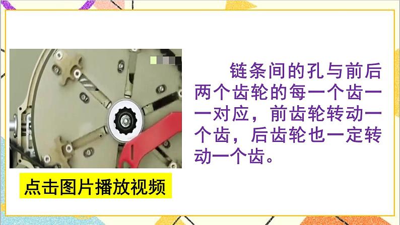 第四单元 综合与实践 自行车里的数学  课件PPT+素材+教案06