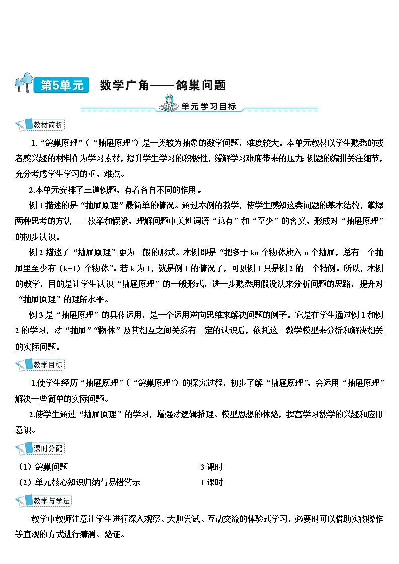 第五单元 第1课时 鸽巢问题（1）（导学案）第1页