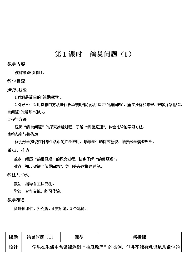 第五单元 第1课时 鸽巢问题（1）（导学案）第2页