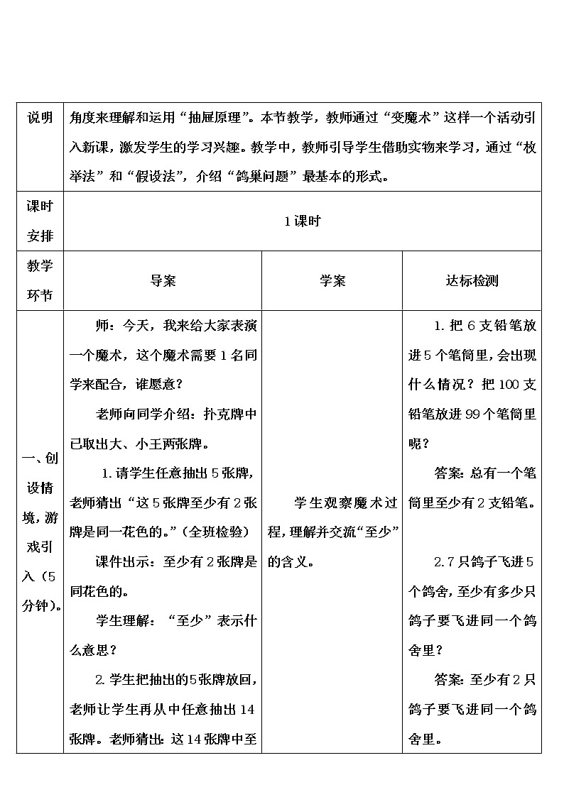 第五单元 第1课时 鸽巢问题（1）（导学案）第3页
