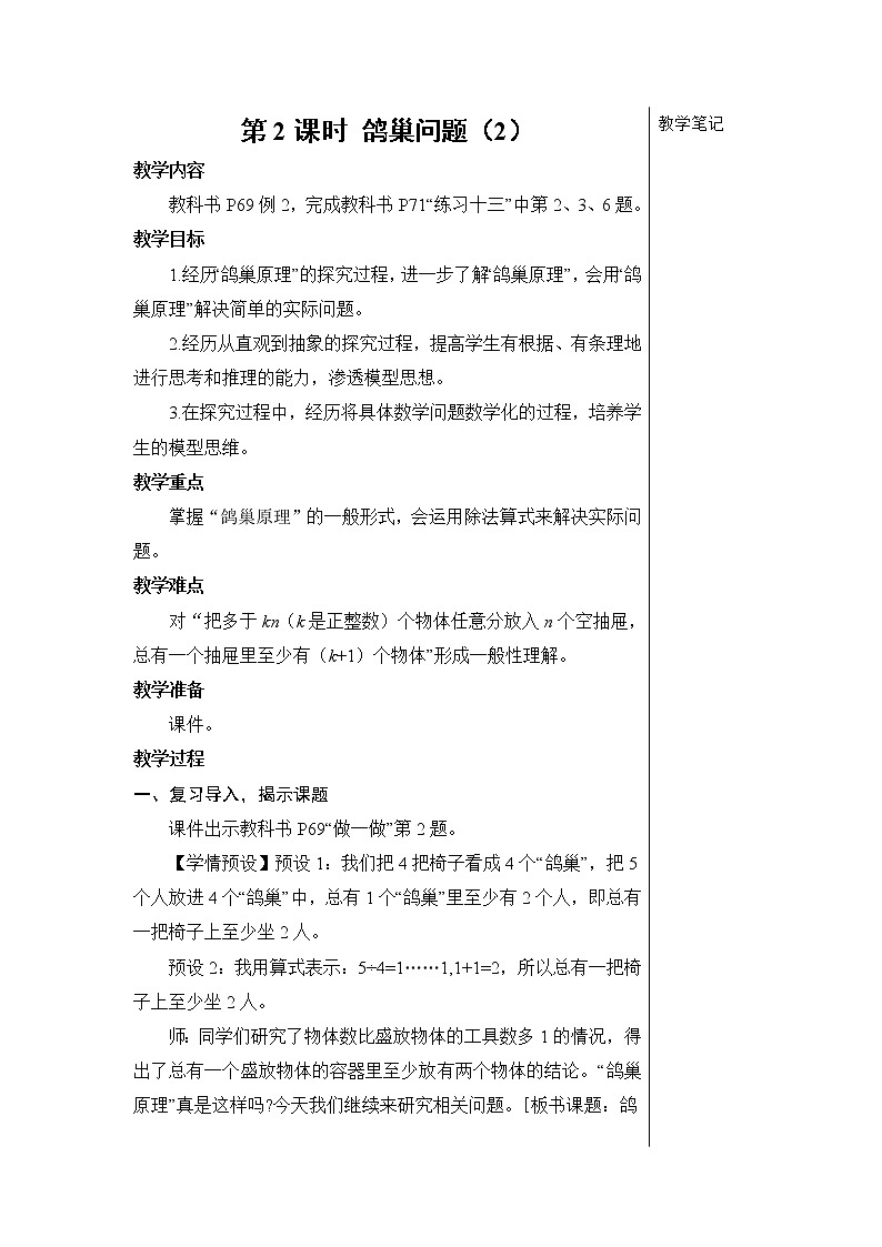 第五单元 第2课时 鸽巢问题（2）课件PPT+教案+导学案01