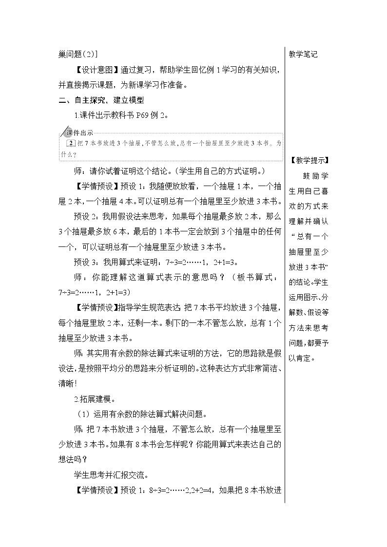 第五单元 第2课时 鸽巢问题（2）课件PPT+教案+导学案02