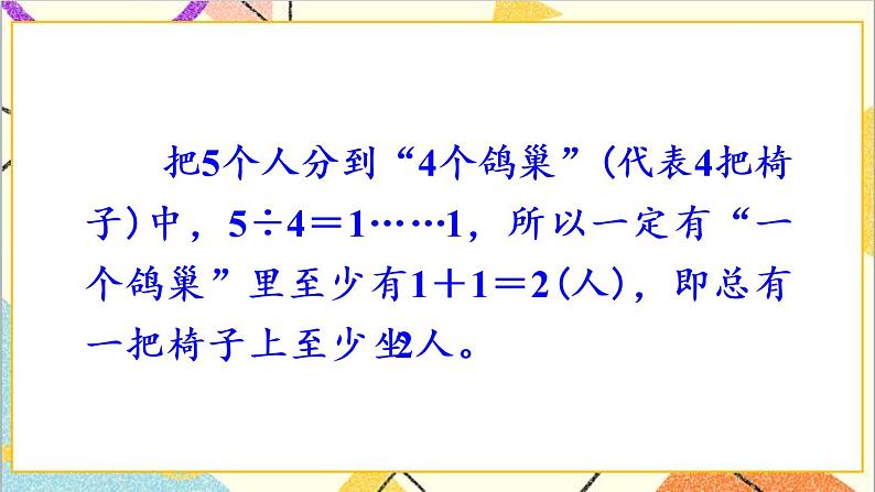 第五单元 第2课时 鸽巢问题（2）课件PPT+教案+导学案03