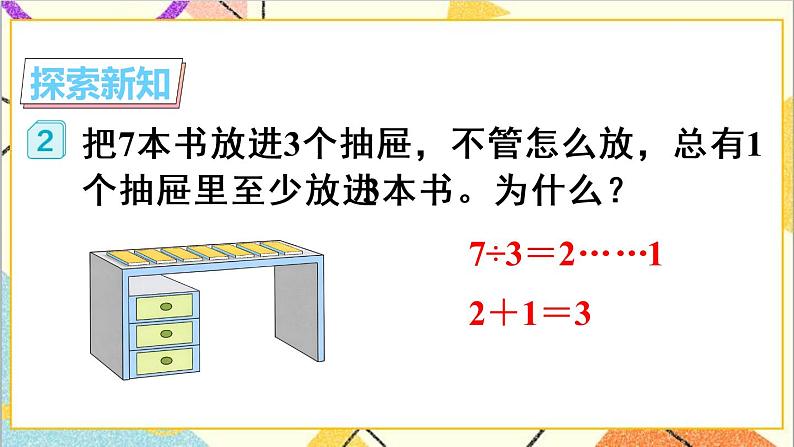第五单元 第2课时 鸽巢问题（2）课件PPT+教案+导学案04