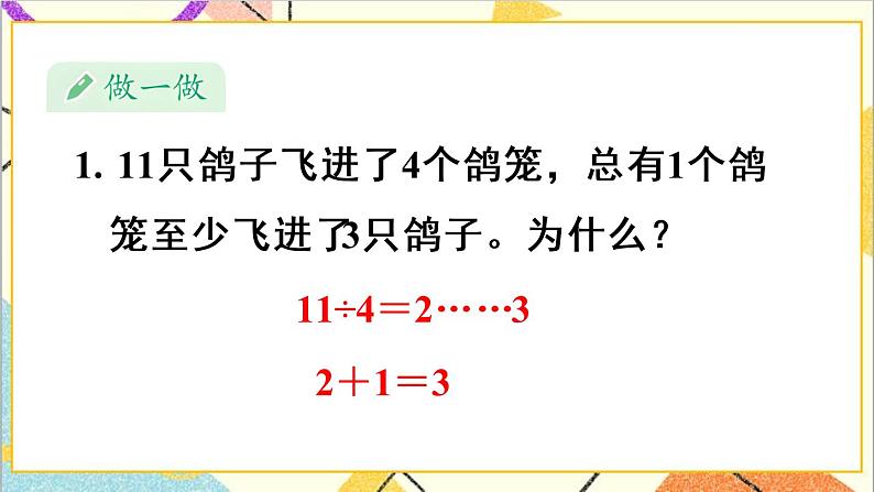 第五单元 第2课时 鸽巢问题（2）课件PPT+教案+导学案07