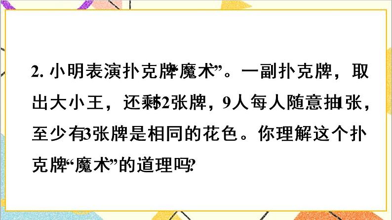 第五单元 第2课时 鸽巢问题（2）课件PPT+教案+导学案08