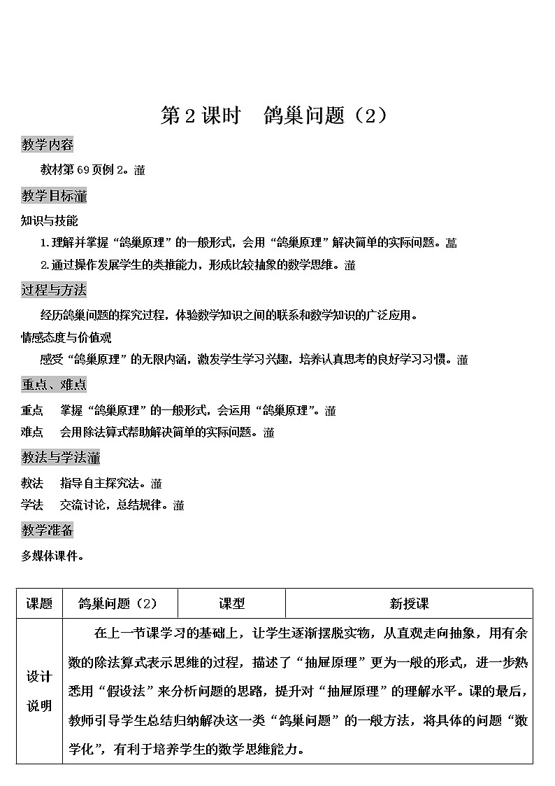 第五单元 第2课时 鸽巢问题（2）课件PPT+教案+导学案01