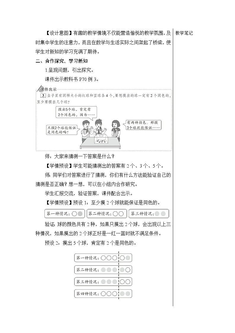 第五单元 第3课时 鸽巢问题（3）课件PPT+教案+导学案02