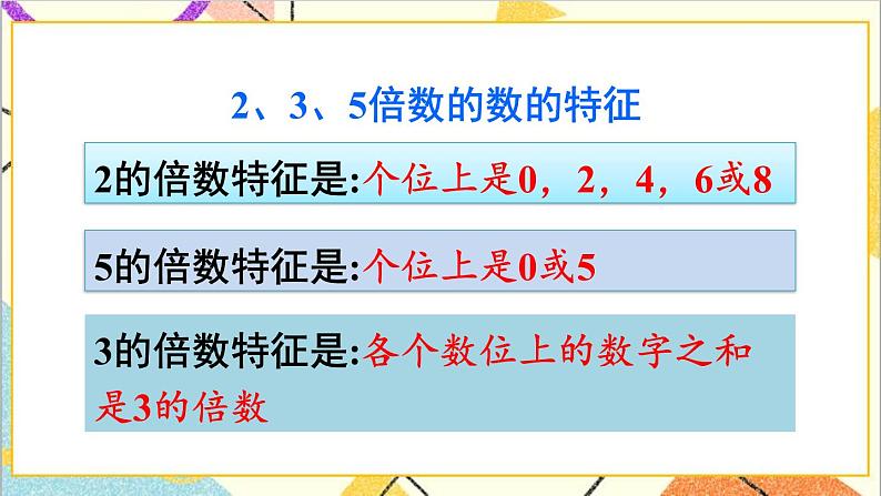 第六单元 1.数与代数 第2课时 数的认识（2）课件PPT+教案+导学案04