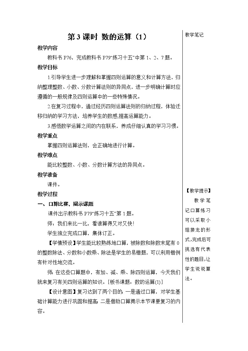 第六单元 1.数与代数 第3课时 数的运算（1）课件PPT+教案+导学案01
