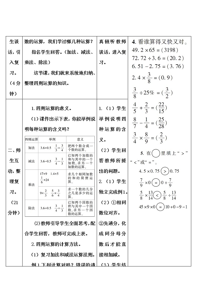 第六单元 1.数与代数 第3课时 数的运算（1）课件PPT+教案+导学案02