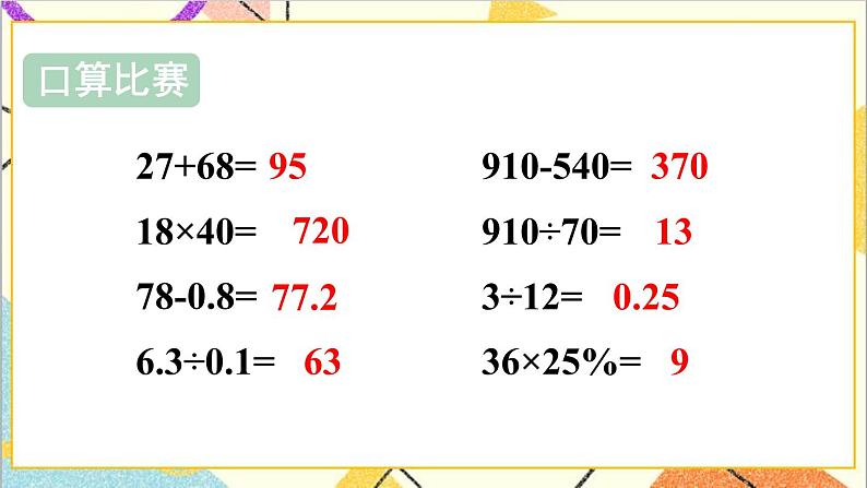 第六单元 1.数与代数 第3课时 数的运算（1）课件PPT+教案+导学案02