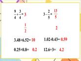 第六单元 1.数与代数 第3课时 数的运算（1）课件PPT（送教案+导学案）