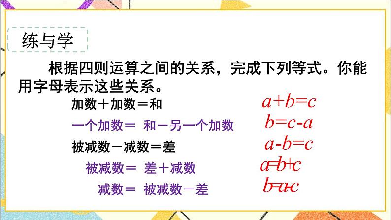 第六单元 1.数与代数 第3课时 数的运算（1）课件PPT+教案+导学案07