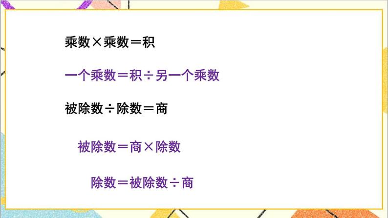 第六单元 1.数与代数 第3课时 数的运算（1）课件PPT+教案+导学案08