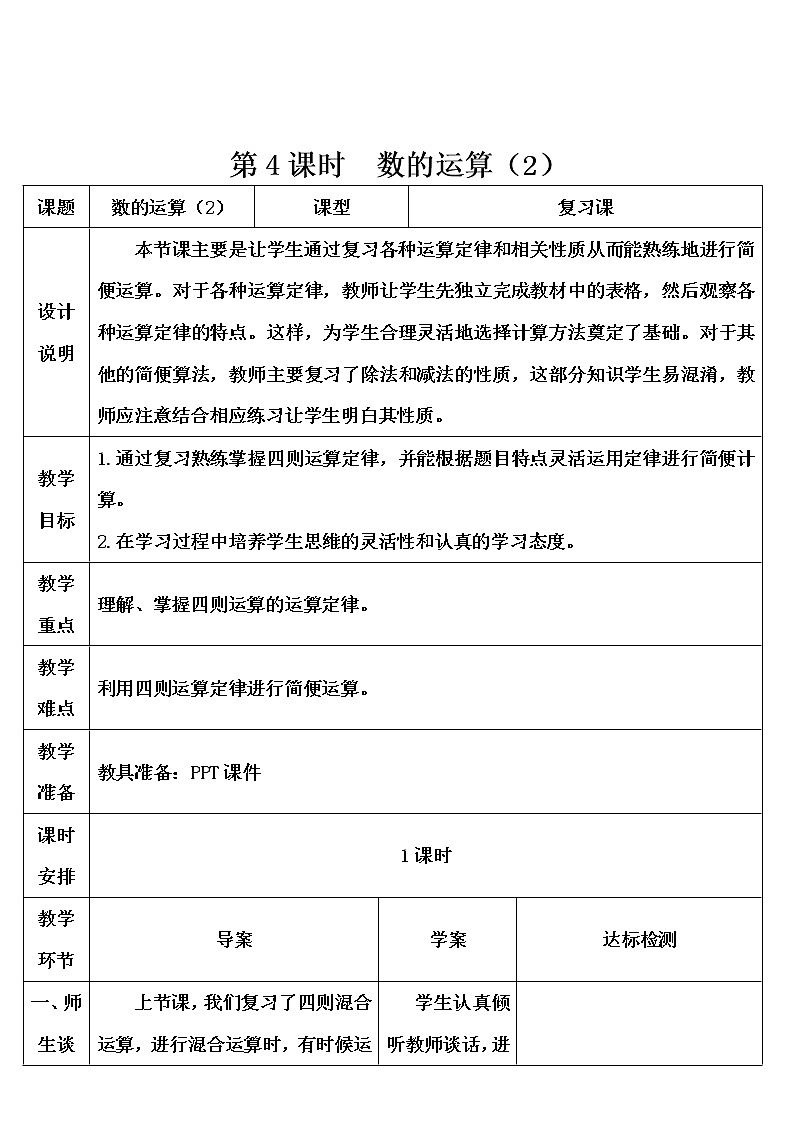 第六单元 1.数与代数 第4课时 数的运算（2）课件PPT+教案+导学案01