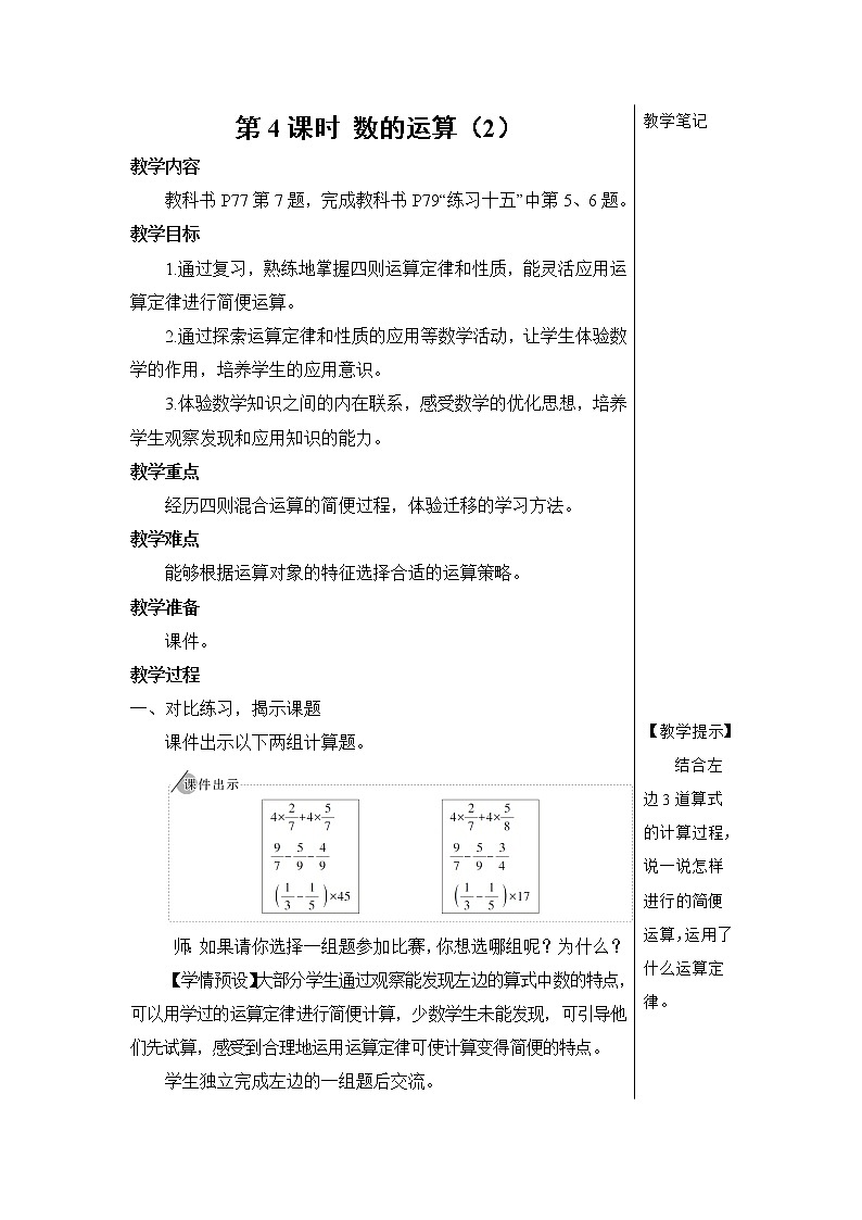 第六单元 1.数与代数 第4课时 数的运算（2）课件PPT+教案+导学案01
