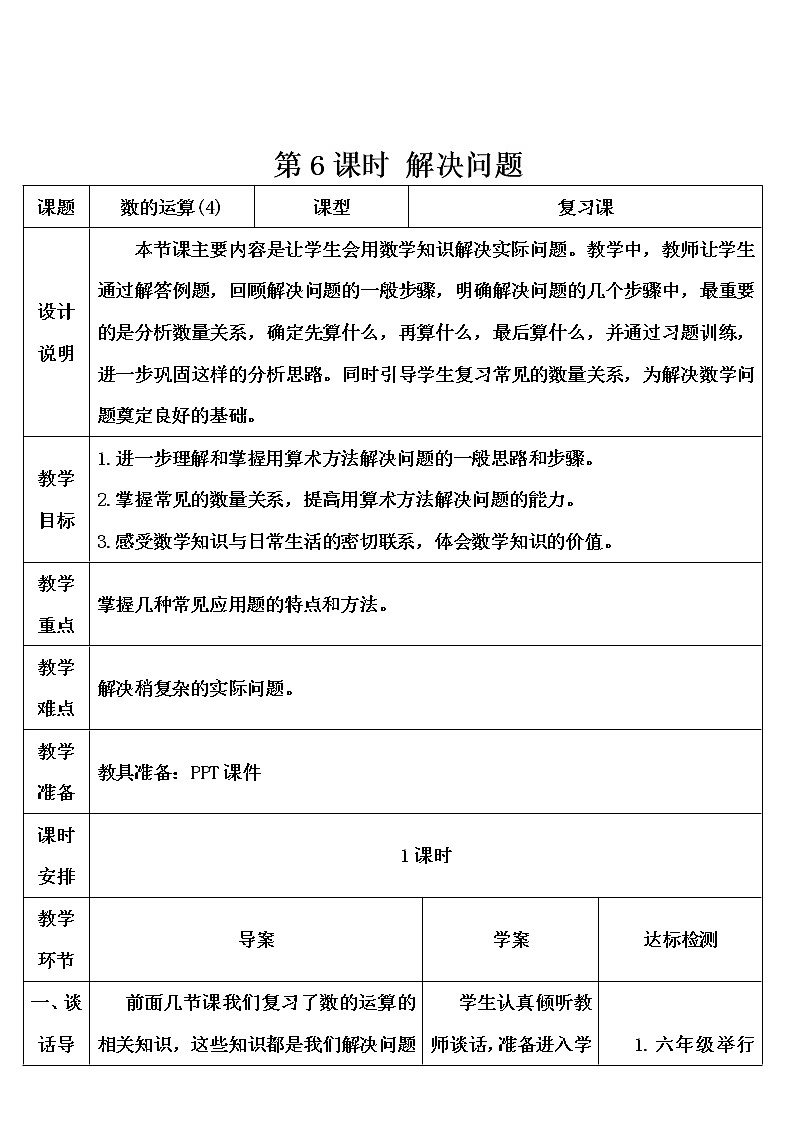 第六单元 1.数与代数 第6课时 解决问题 课件PPT+教案+导学案01