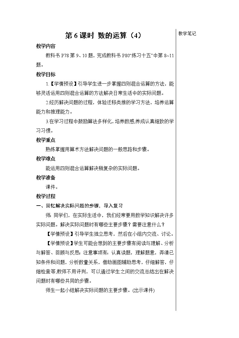 第六单元 1.数与代数 第6课时 解决问题 课件PPT+教案+导学案01