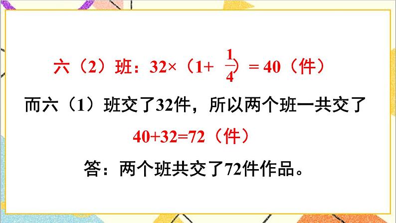 第六单元 1.数与代数 第6课时 解决问题 课件PPT+教案+导学案05