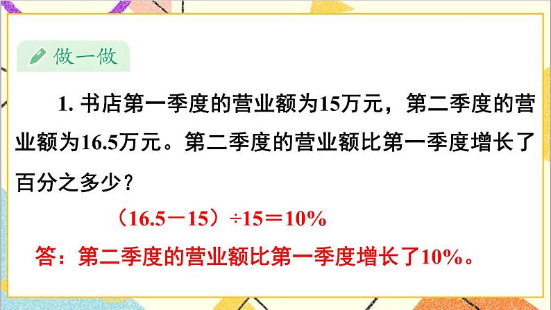 第六单元 1.数与代数 第6课时 解决问题 课件PPT+教案+导学案06