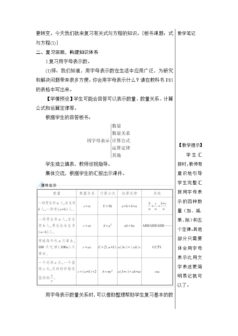 第六单元 1.数与代数 第7课时 式与方程（1）课件PPT（送教案+导学案）02