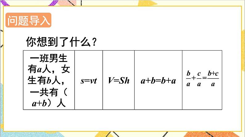 第六单元 1.数与代数 第7课时 式与方程（1）课件PPT+教案+导学案02
