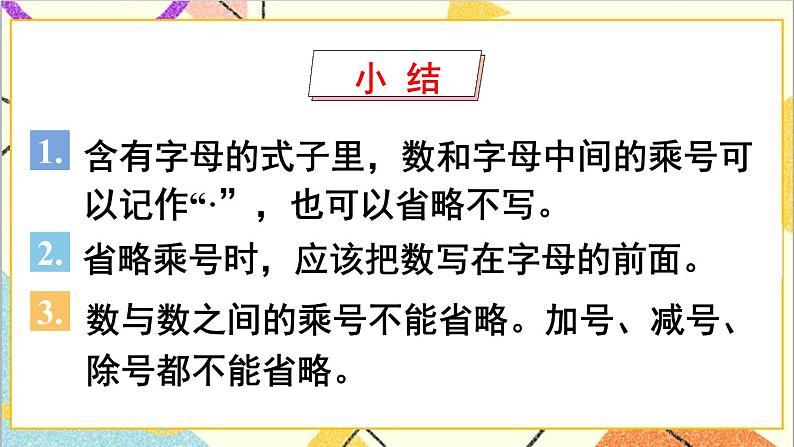 第六单元 1.数与代数 第7课时 式与方程（1）课件PPT+教案+导学案04