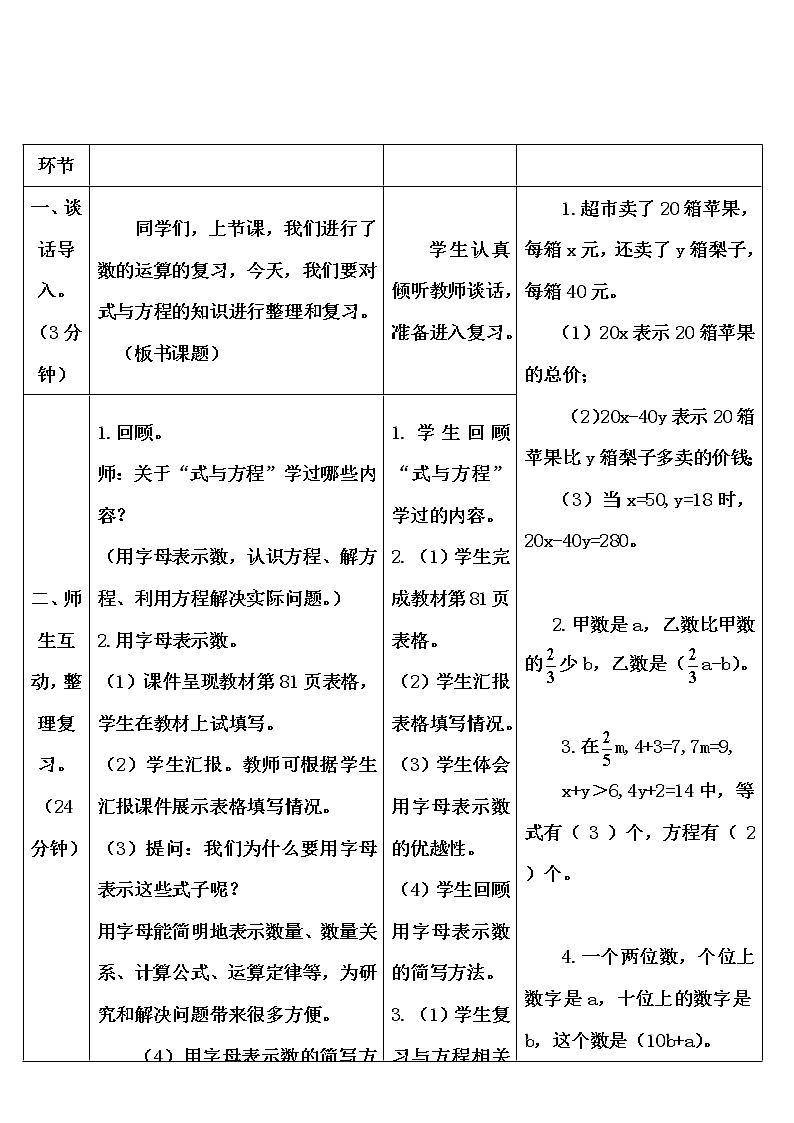 第六单元 1.数与代数 第7课时 式与方程（1）课件PPT+教案+导学案02