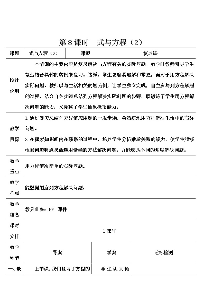 第六单元 1.数与代数 第8课时 式与方程（2）课件PPT（送教案+导学案）01