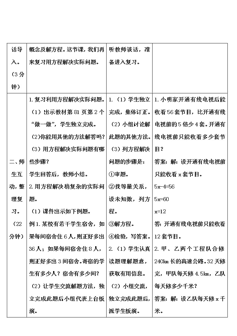 第六单元 1.数与代数 第8课时 式与方程（2）课件PPT+教案+导学案02