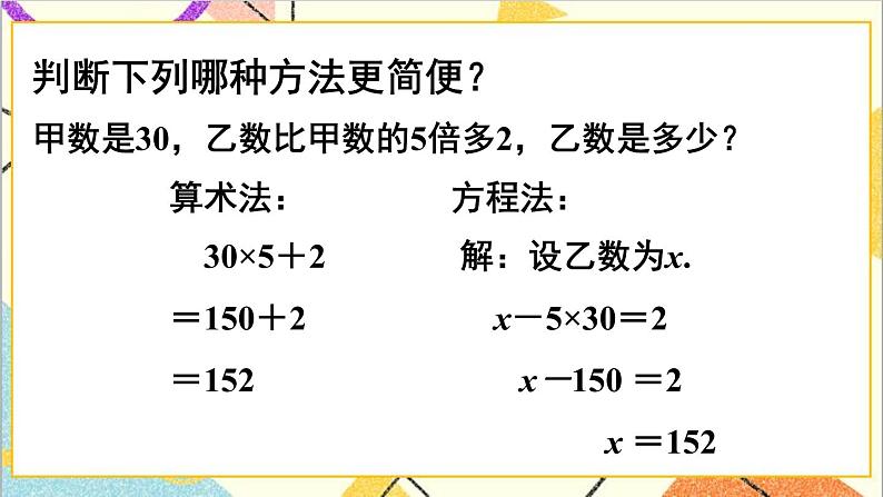 第六单元 1.数与代数 第8课时 式与方程（2）课件PPT+教案+导学案08