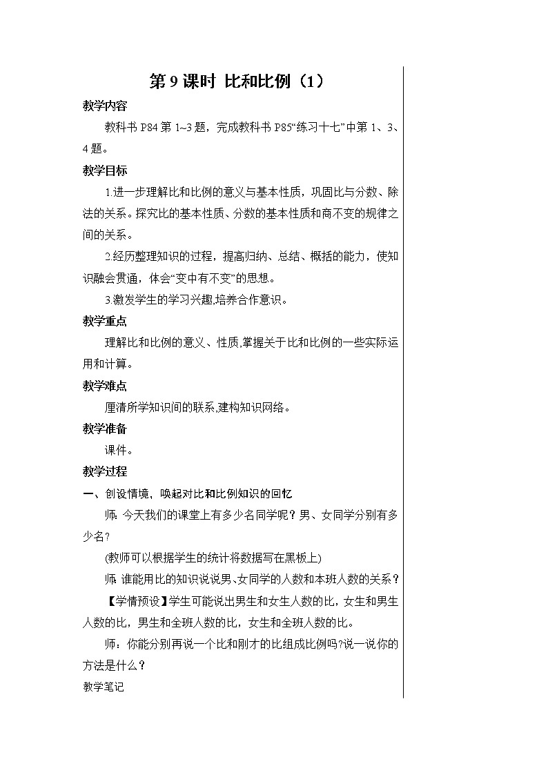 第六单元 1.数与代数 第9课时 比和比例（1）课件PPT+教案+导学案01